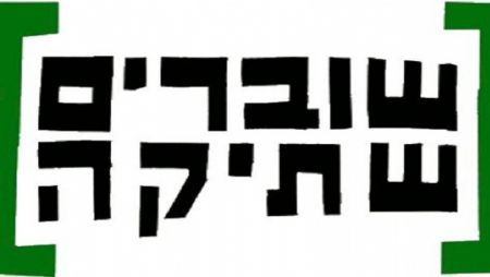 הפורום המשפטי השתתף בדיון ועדת החינוך בנושא ״שוברים שתיקה בבתי הספר״ הפורום המשפטי השתתף בדיון ועדת החינוך בנושא ״שוברים שתיקה בבתי הספר״
