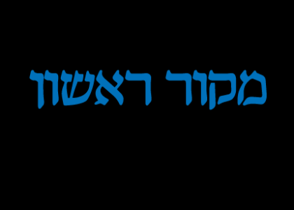 משימת הממשלה בחורף: לאגף את בג”ץ מימין משימת הממשלה בחורף: לאגף את בג”ץ מימין