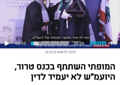 The Attorney General will not Prosecute Mufti who participates in Terror Conference The Attorney General will not Prosecute Mufti who participates in Terror Conference