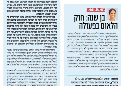 שנה לחוק יסוד הלאום שנה לחוק יסוד הלאום